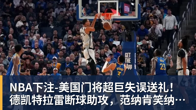 NBA下注43分惨败+东契奇受伤!雷迪克的愚蠢毁了湖人,詹姆斯成最后希望 - NBA下注官网 - nba中国官方网站