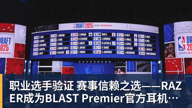职业选手验证  赛事信赖之选——RAZER成为BLAST Premier官方耳机合作伙伴