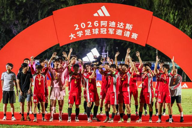 NBA下注2026阿迪达斯大学足球冠军邀请赛带来高校赛事新体验