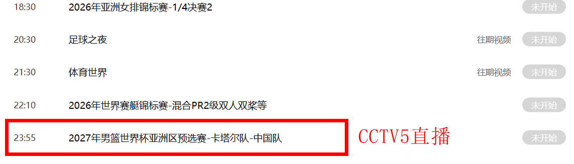 NBA下注中央5台直播男篮时间表：8月28日CCTV5直播世预赛，中国PK卡塔尔