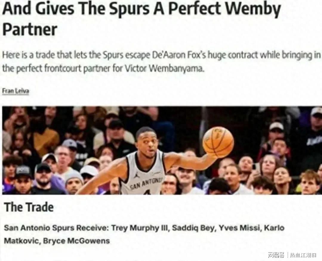 NBA下注4换5送出福克斯+3首轮!这笔交易,马刺究竟是赚还是亏?