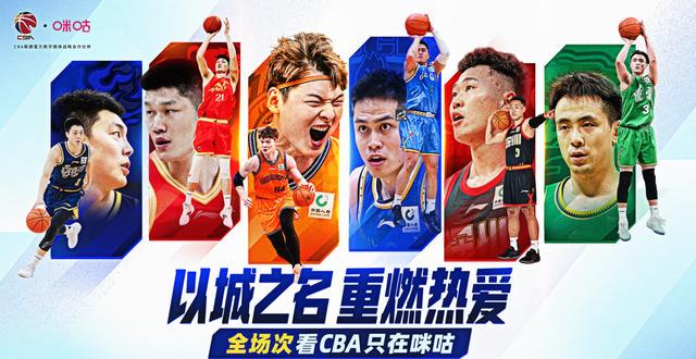 NBA下注官方：咪咕与CBA达成未来三个赛季CBA联赛数字媒体版权合作