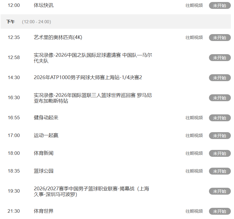 NBA下注今日重要赛事！10月16日，央视CCTV5、CCTV5+直播节目表